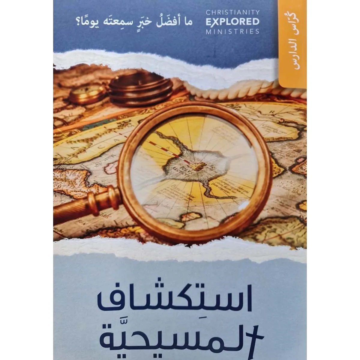 https://biblesocietytunisia.com/storage/photos/shares/books/6825df660cd66.jpg.webp