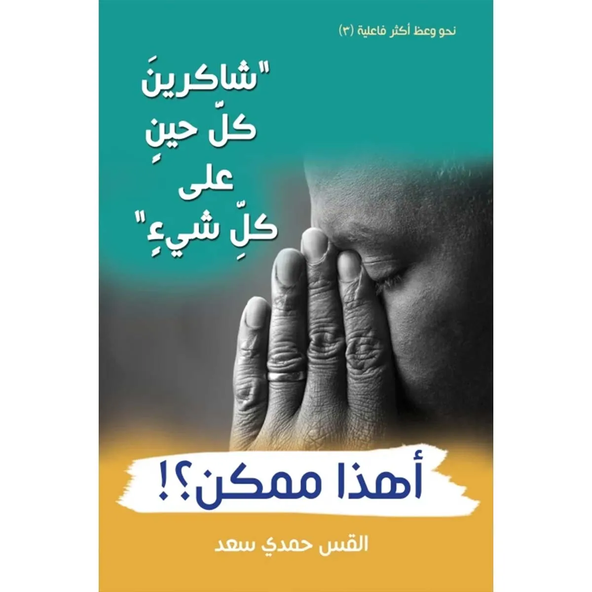 https://biblesocietytunisia.com/storage/photos/shares/books/6825f6bfad891.jpg.webp