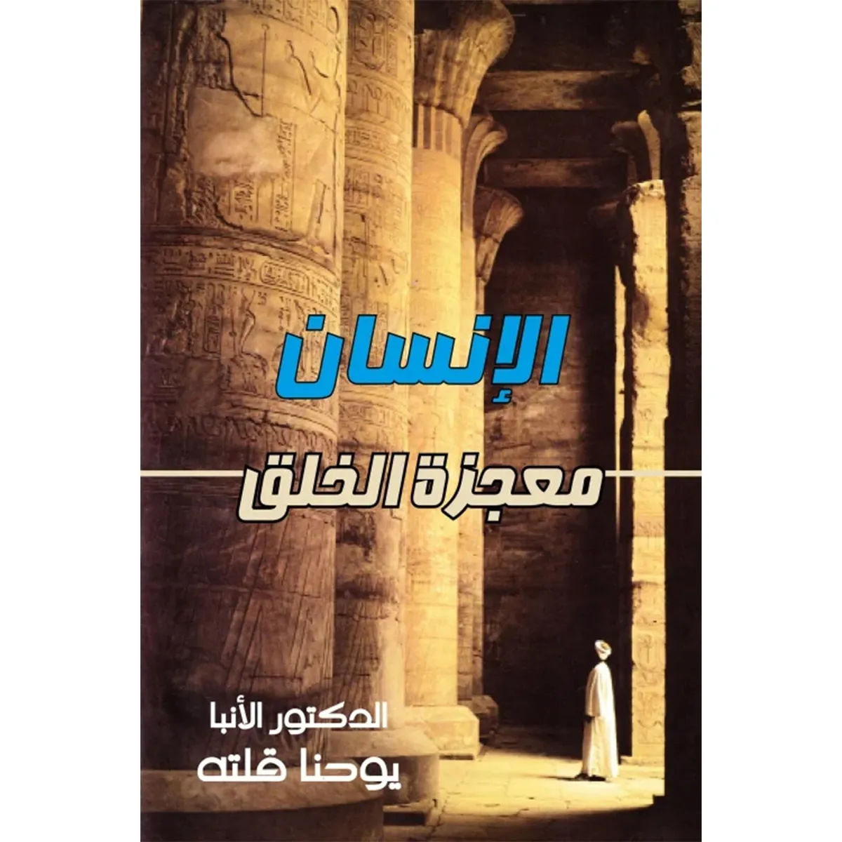 https://biblesocietytunisia.com/storage/photos/shares/books/683d95c46d20f.jpg.webp