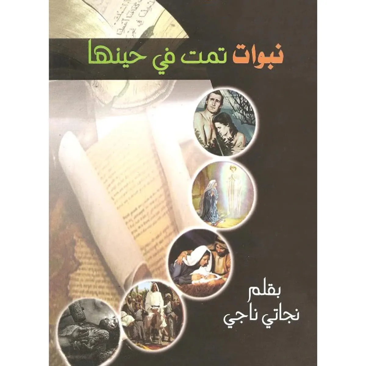 https://biblesocietytunisia.com/storage/photos/shares/books/6848282581015.jpg.webp
